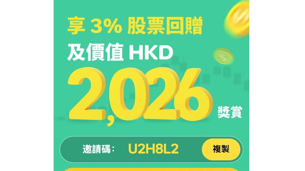 去 ZA Bank 開戶,享價值 HKD 2,026 獎賞,碌卡仲送 3% 股票回贈!